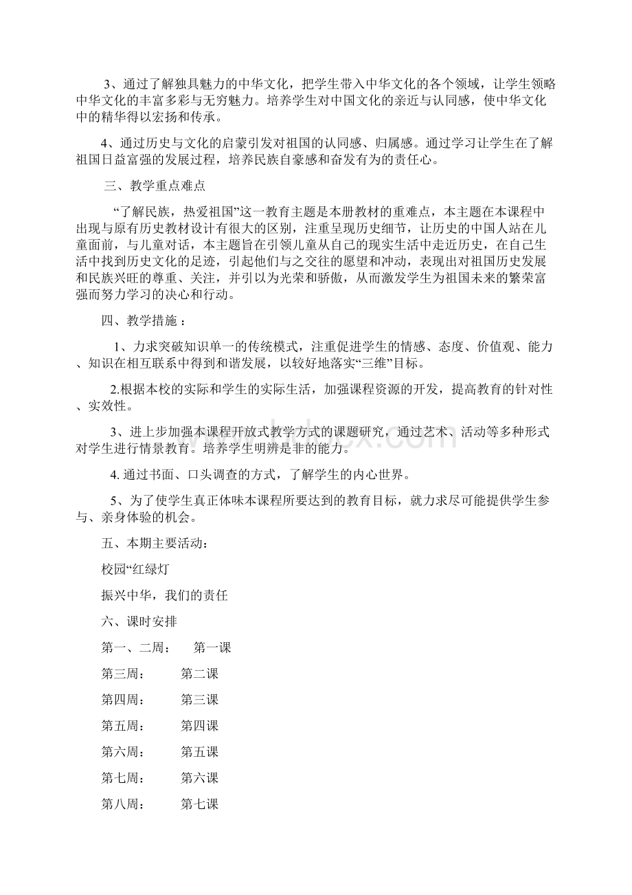 教科版五年级下册品德教案一.docx_第2页