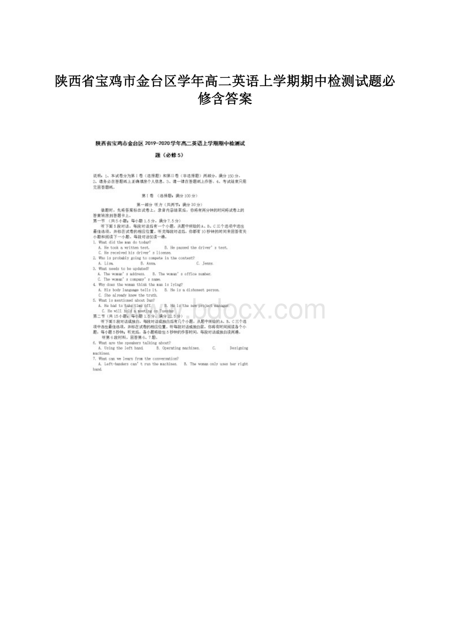 陕西省宝鸡市金台区学年高二英语上学期期中检测试题必修含答案.docx