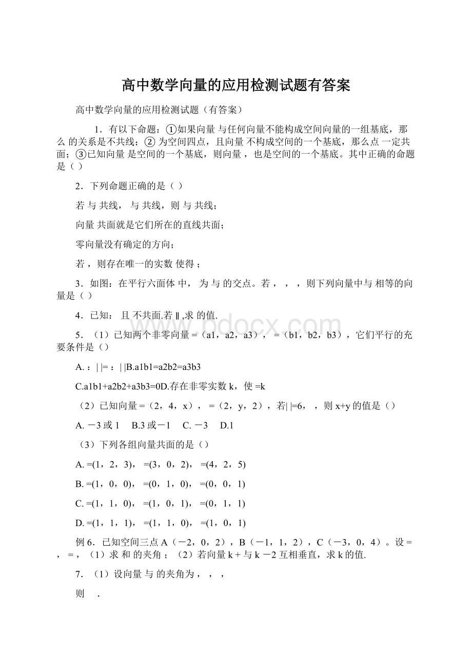 高中数学向量的应用检测试题有答案Word格式.docx