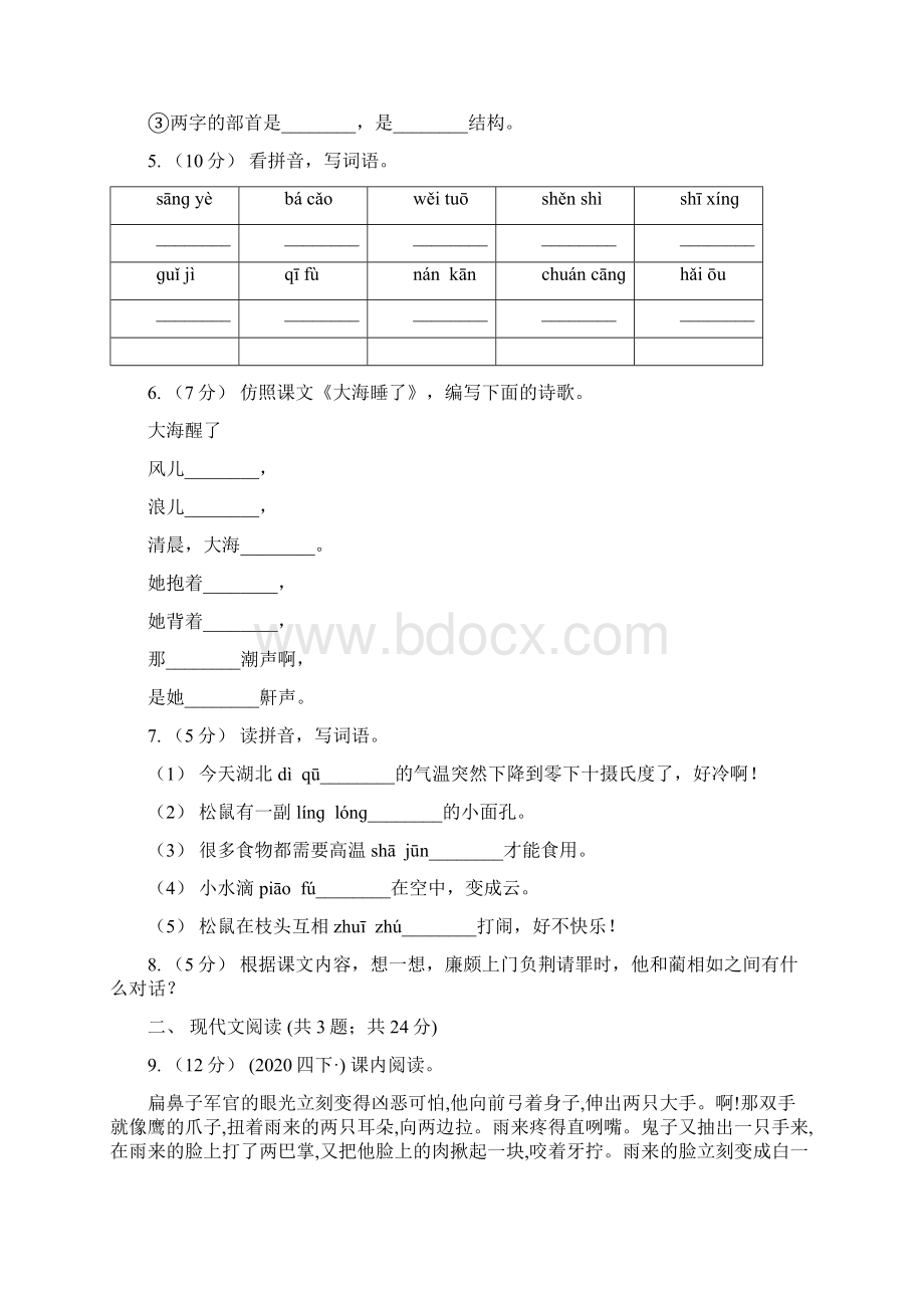 人教统编版部编版五年级下册语文第2单元第7课《猴王出世》同步练习A卷.docx_第2页