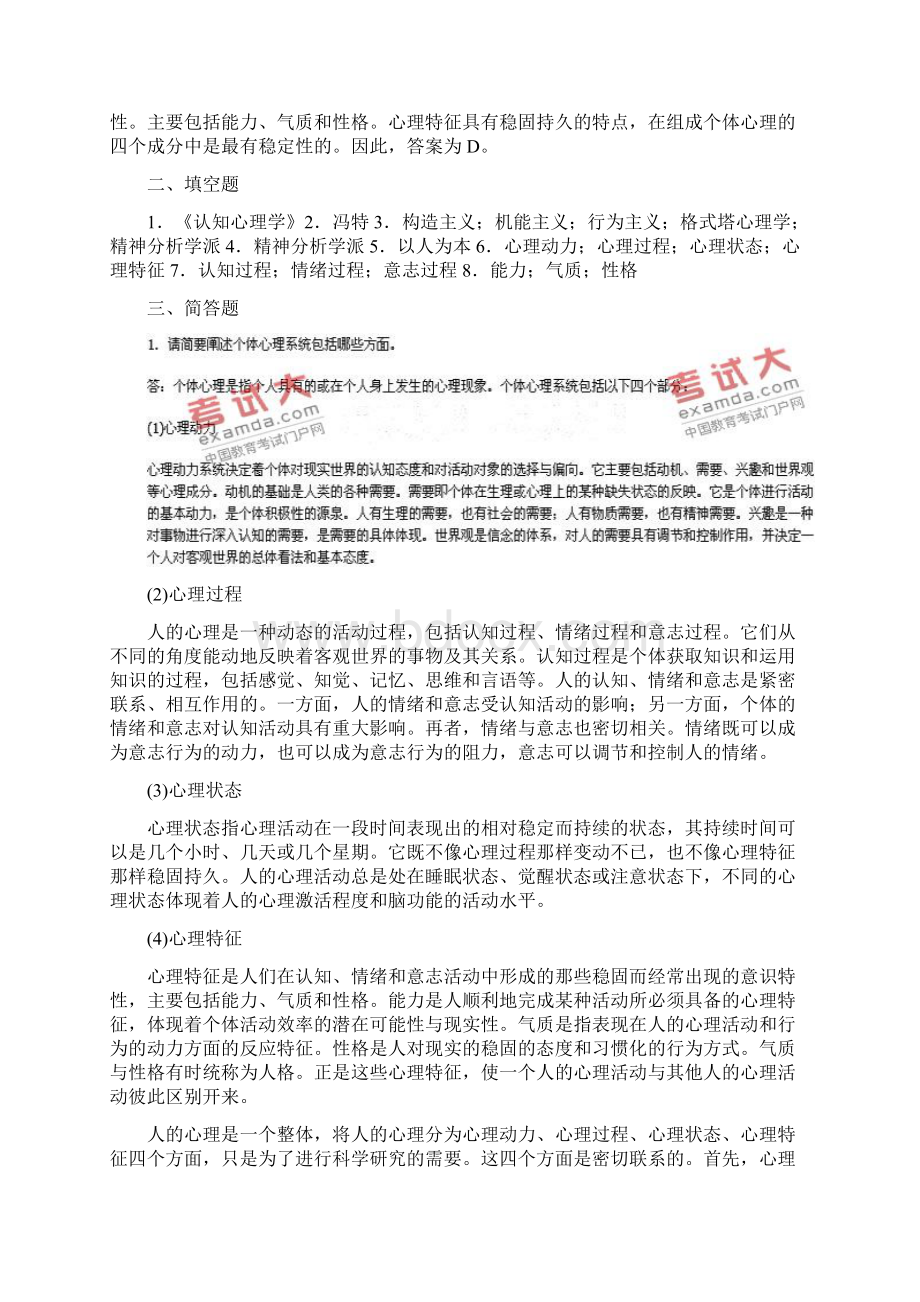 高等教师资格证教育心理学考试模拟试题及解析.docx_第3页