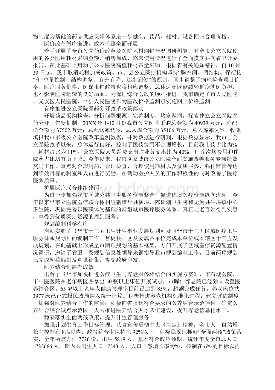 卫计委年度工作总结和工作计划.docx_第2页