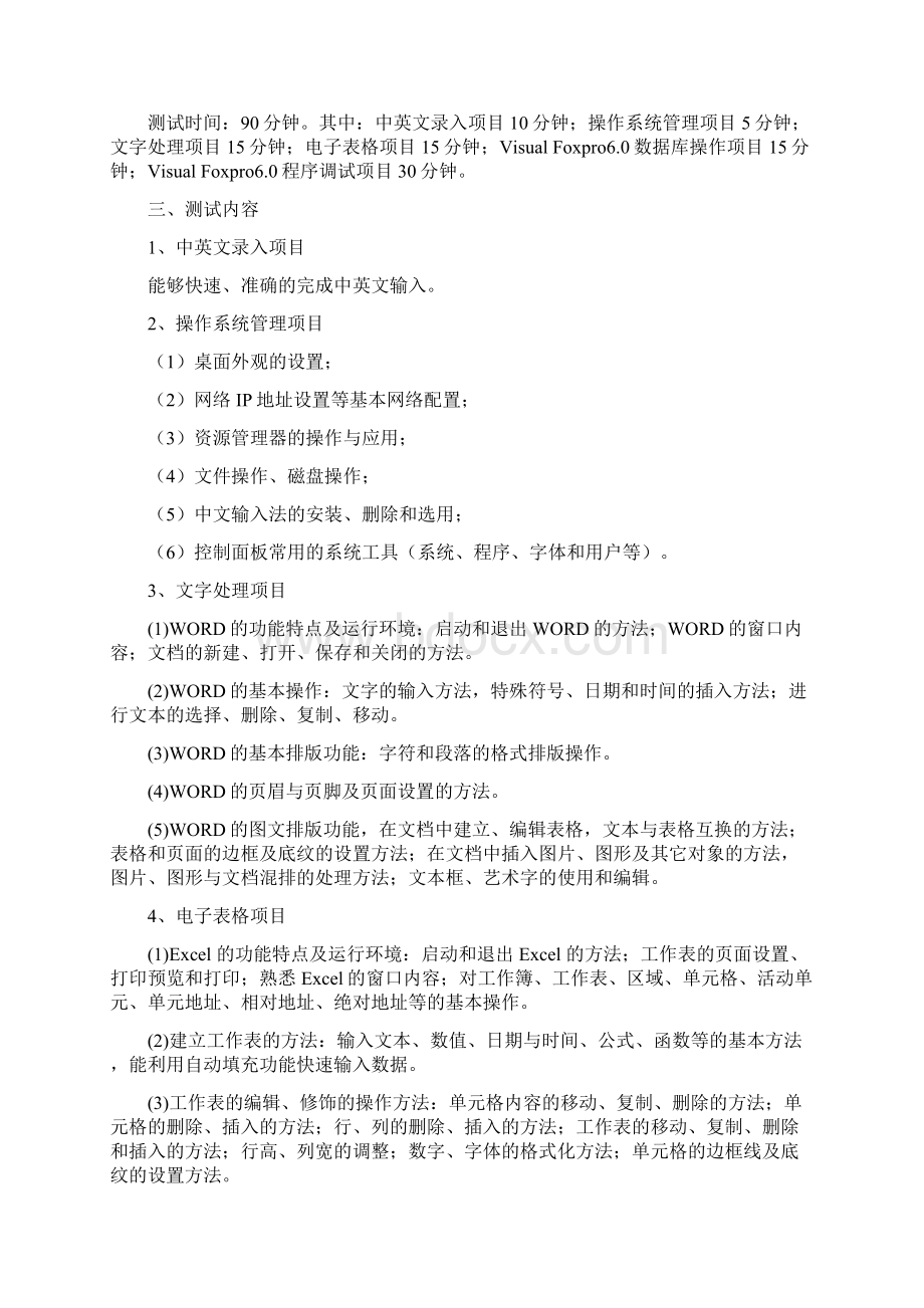 计算机类技能测试内容汇总文档格式.docx_第2页