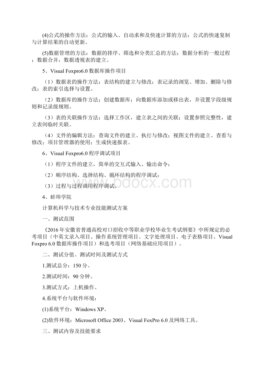 计算机类技能测试内容汇总文档格式.docx_第3页