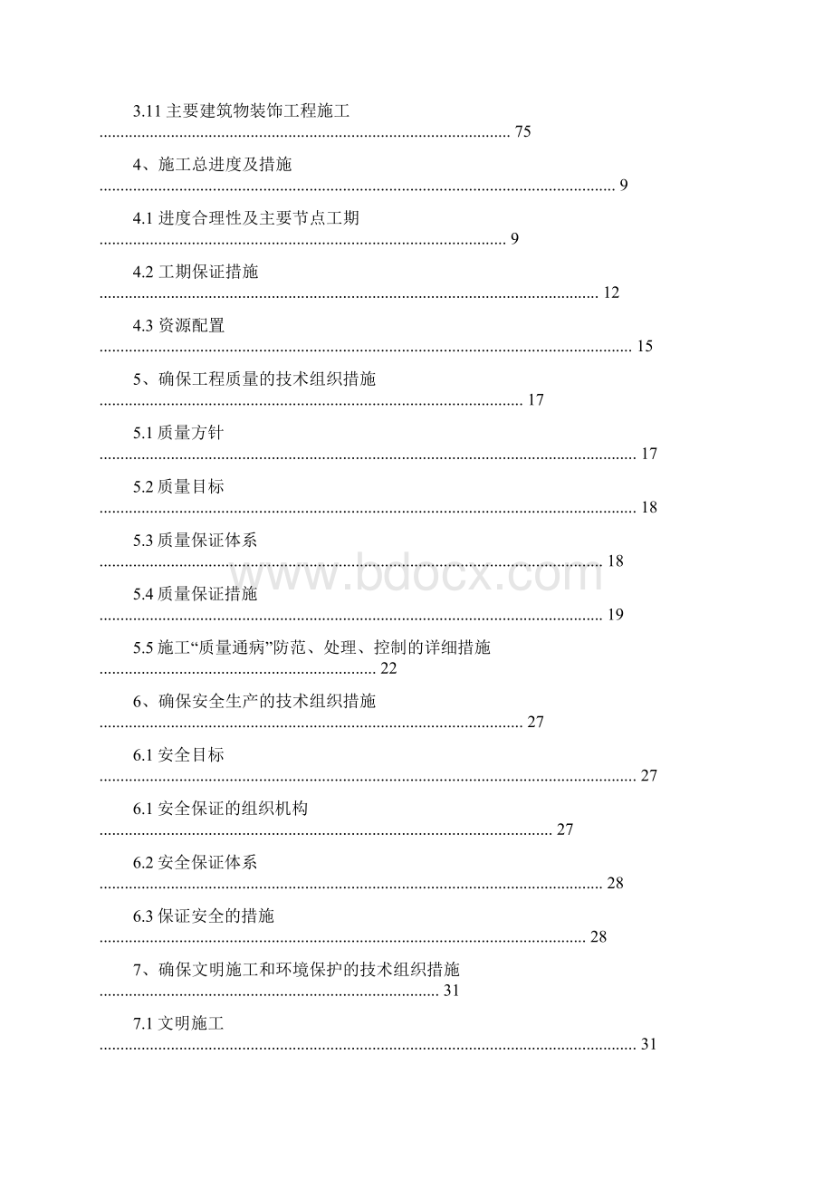 最新推荐光伏作业指导书word版本 21页.docx_第3页