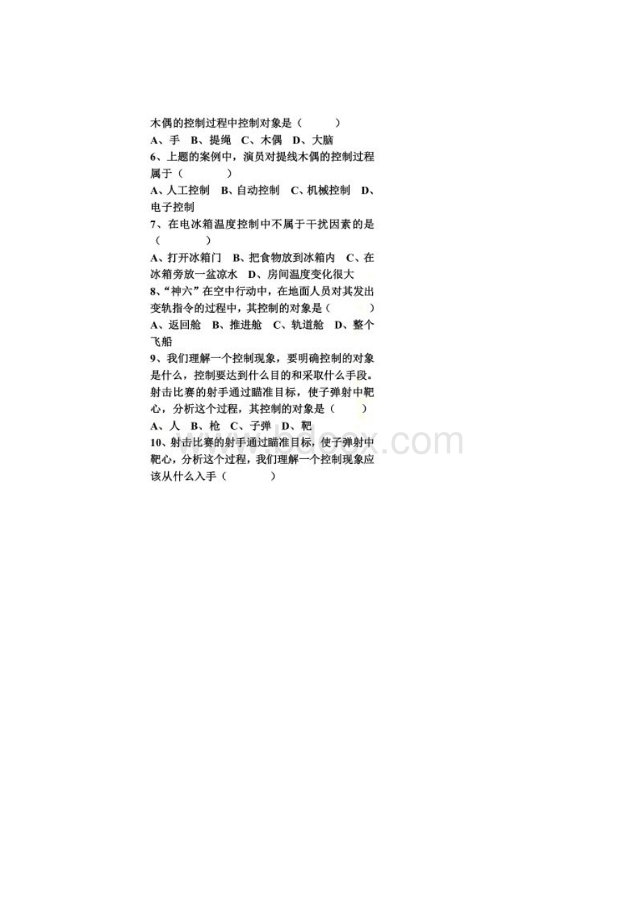 《控制与设计》专题练习有答案.docx_第2页