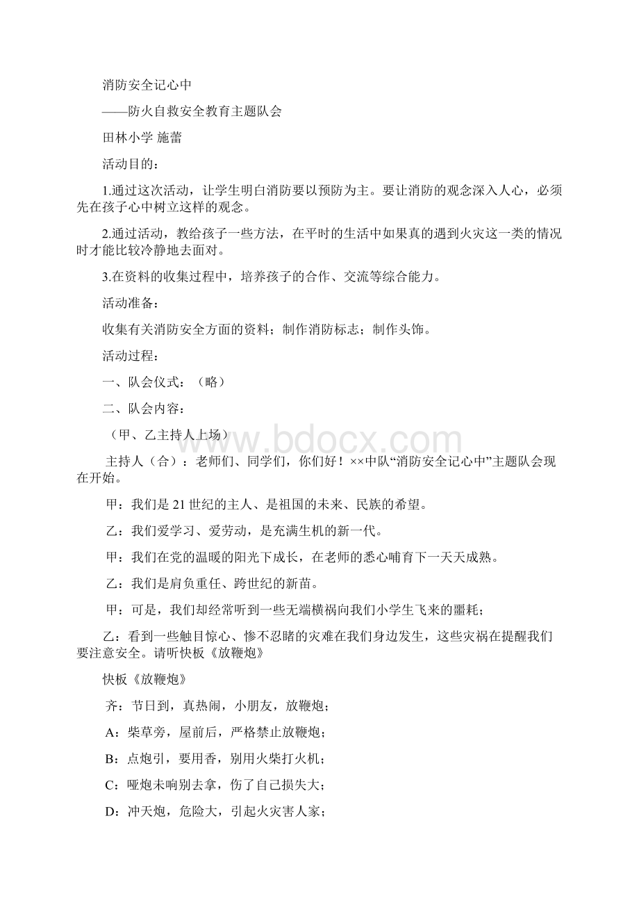 安全教育主题班会记录zWord文档格式.docx_第3页