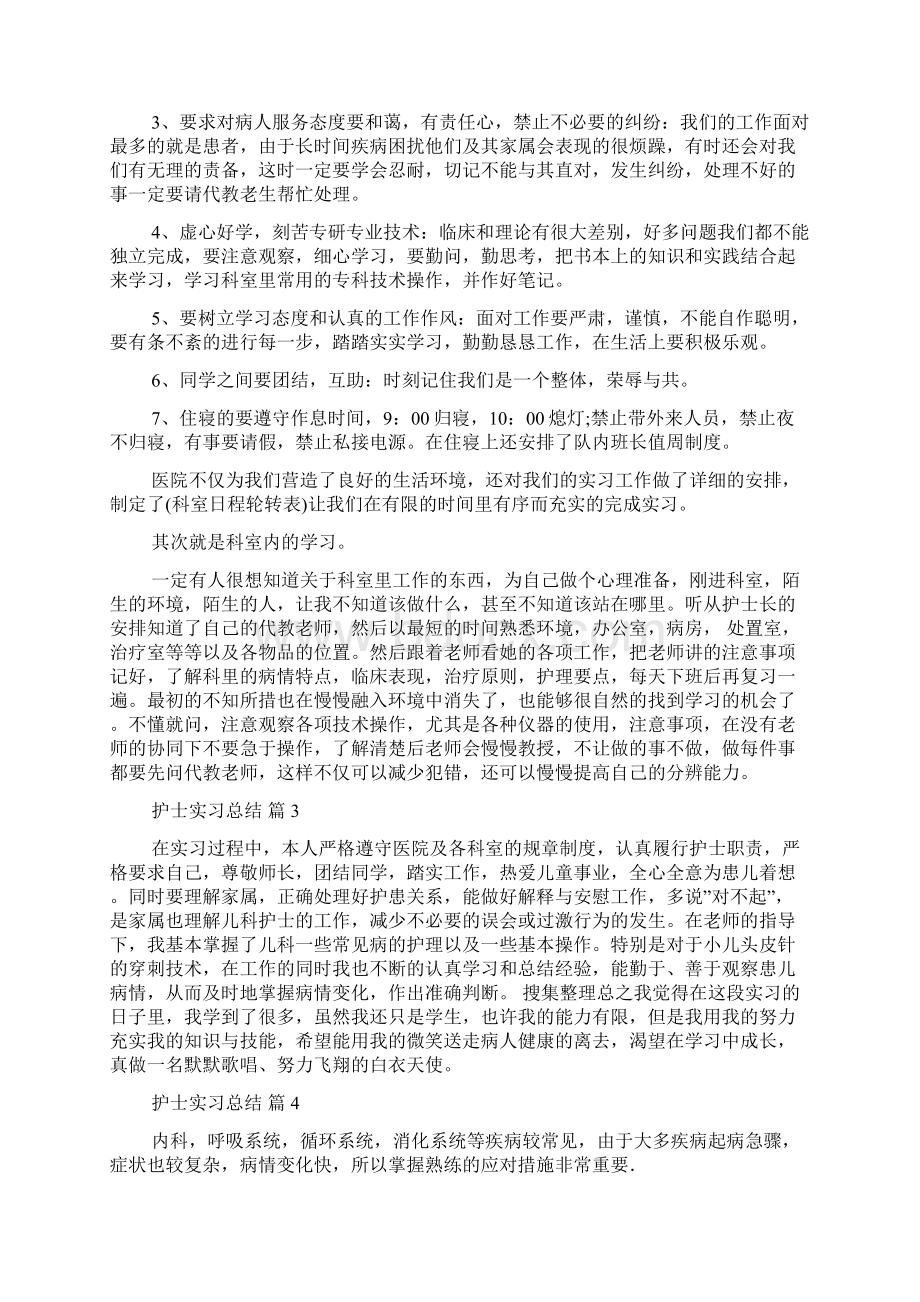 护士实习总结六篇.docx_第3页