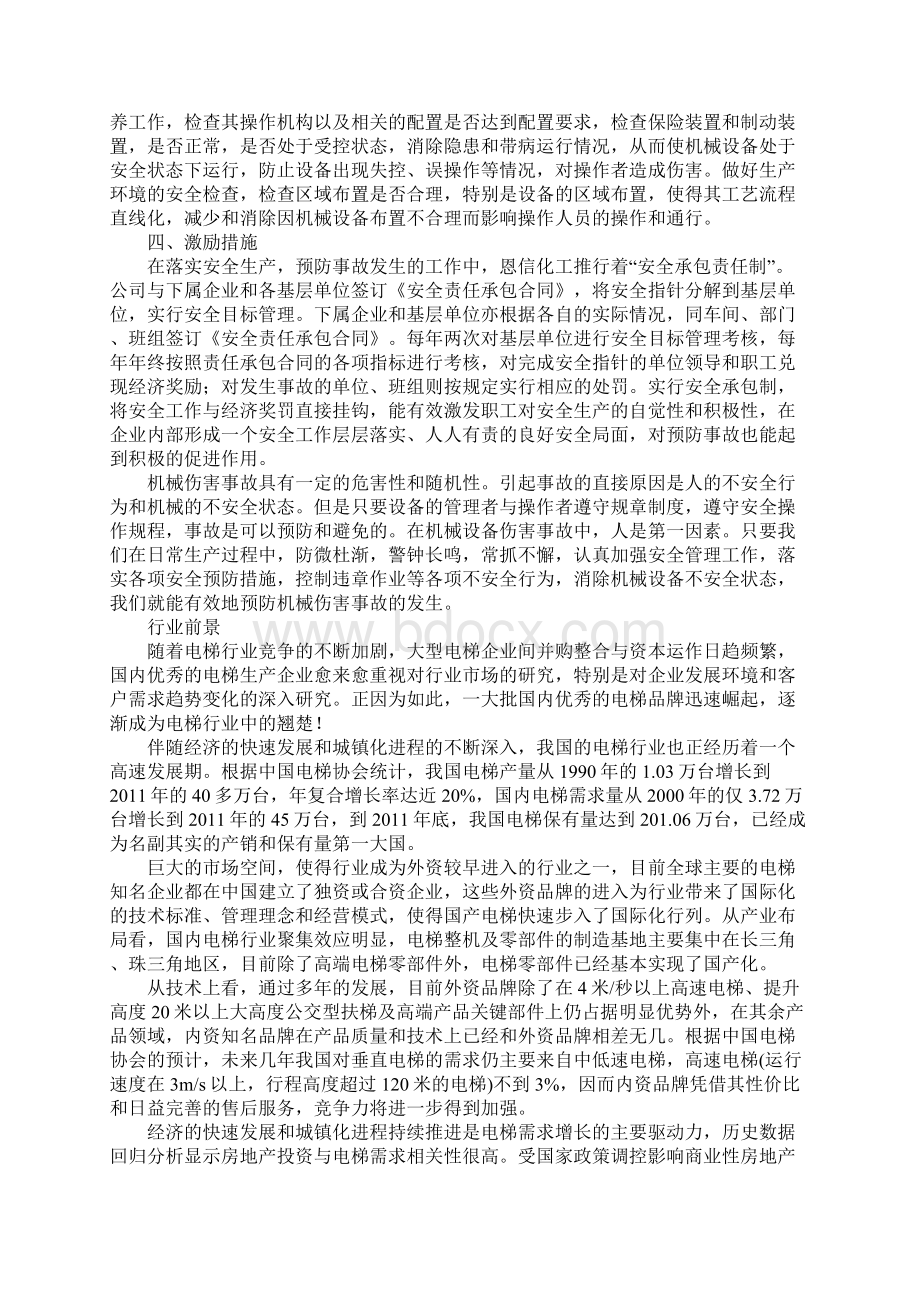 版电梯的常见安全事故及分析文档格式.docx_第3页