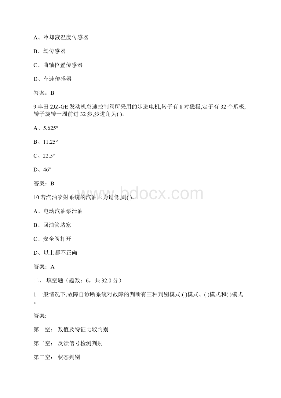 超星尔雅学习通《汽车发动机电控技术》答案Word文件下载.docx_第3页