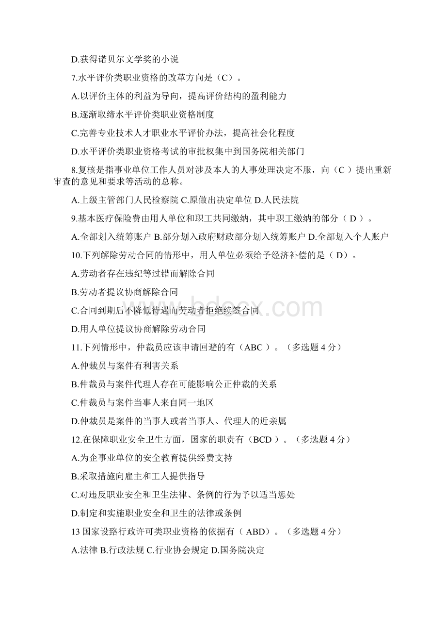 专业技术政策法规版试题及答案共九套文档格式.docx_第2页