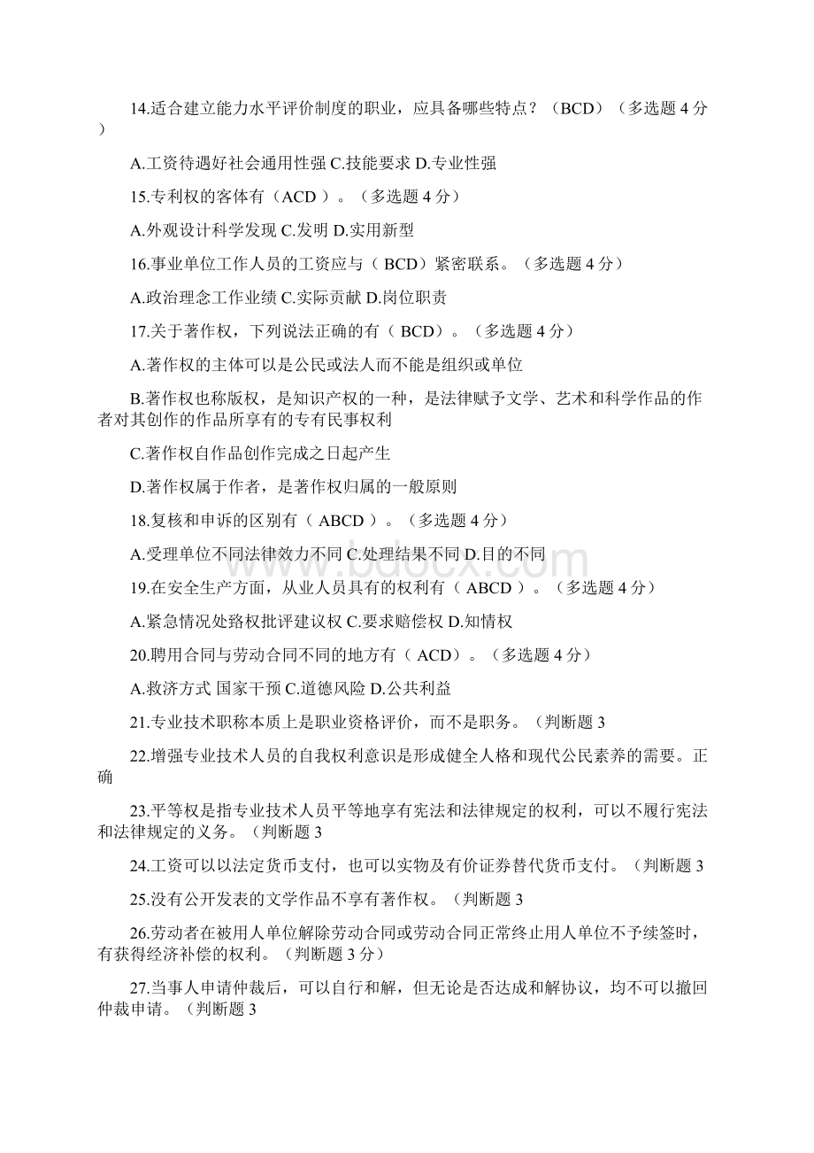 专业技术政策法规版试题及答案共九套文档格式.docx_第3页