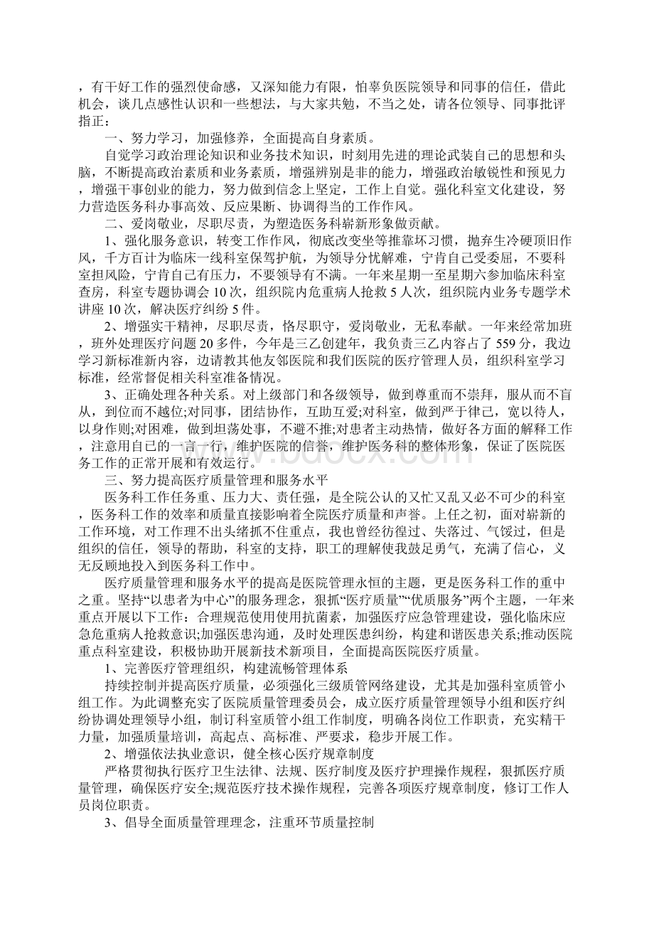 终述职报告Word文件下载.docx_第2页