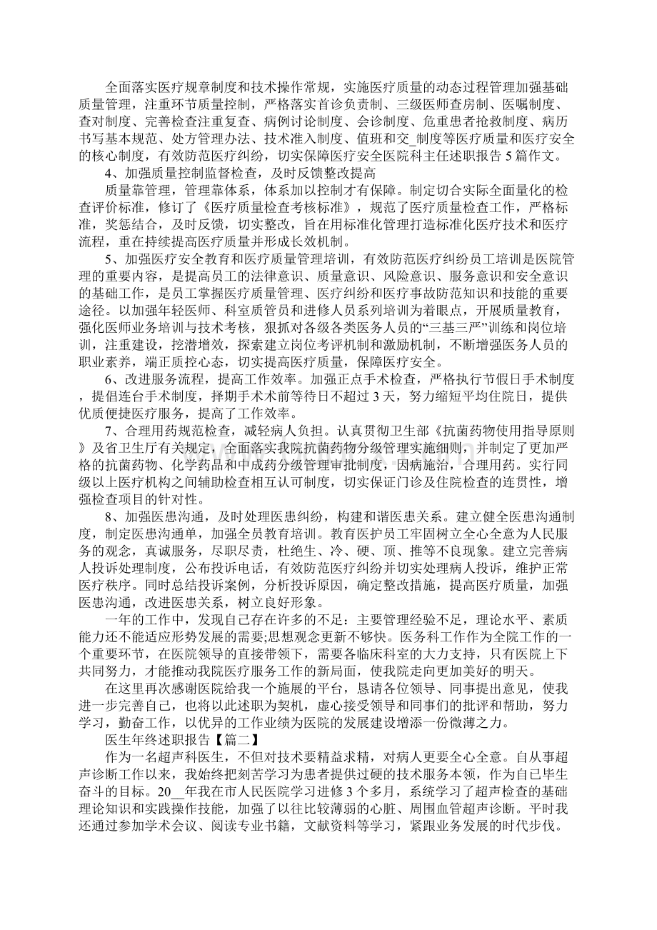 终述职报告Word文件下载.docx_第3页