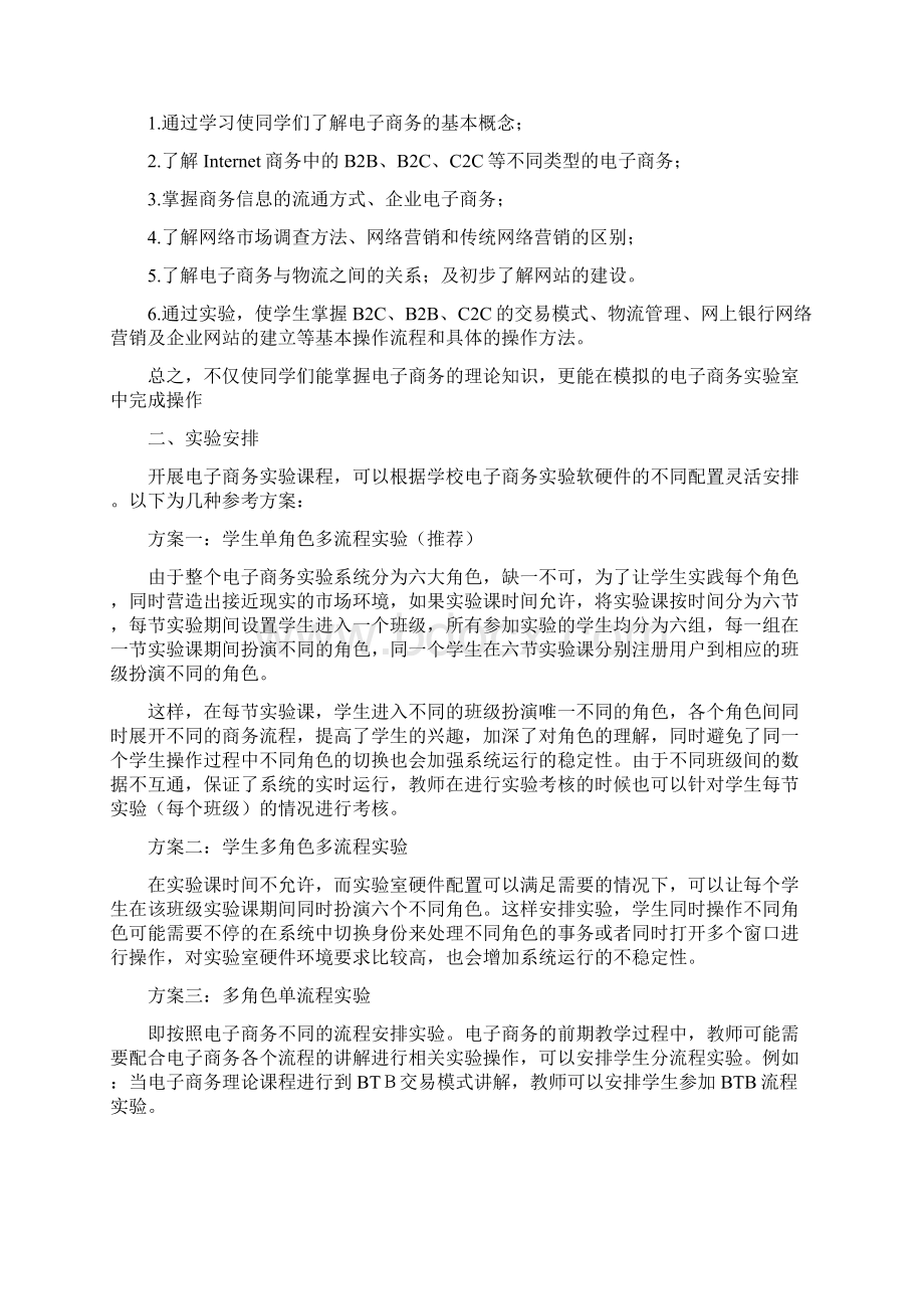 电子商务实验指导书软件用修订11.docx_第3页