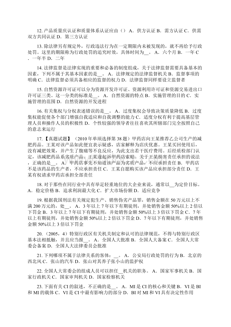 辽宁省综合法律知识举证责任考试试题Word格式.docx_第2页