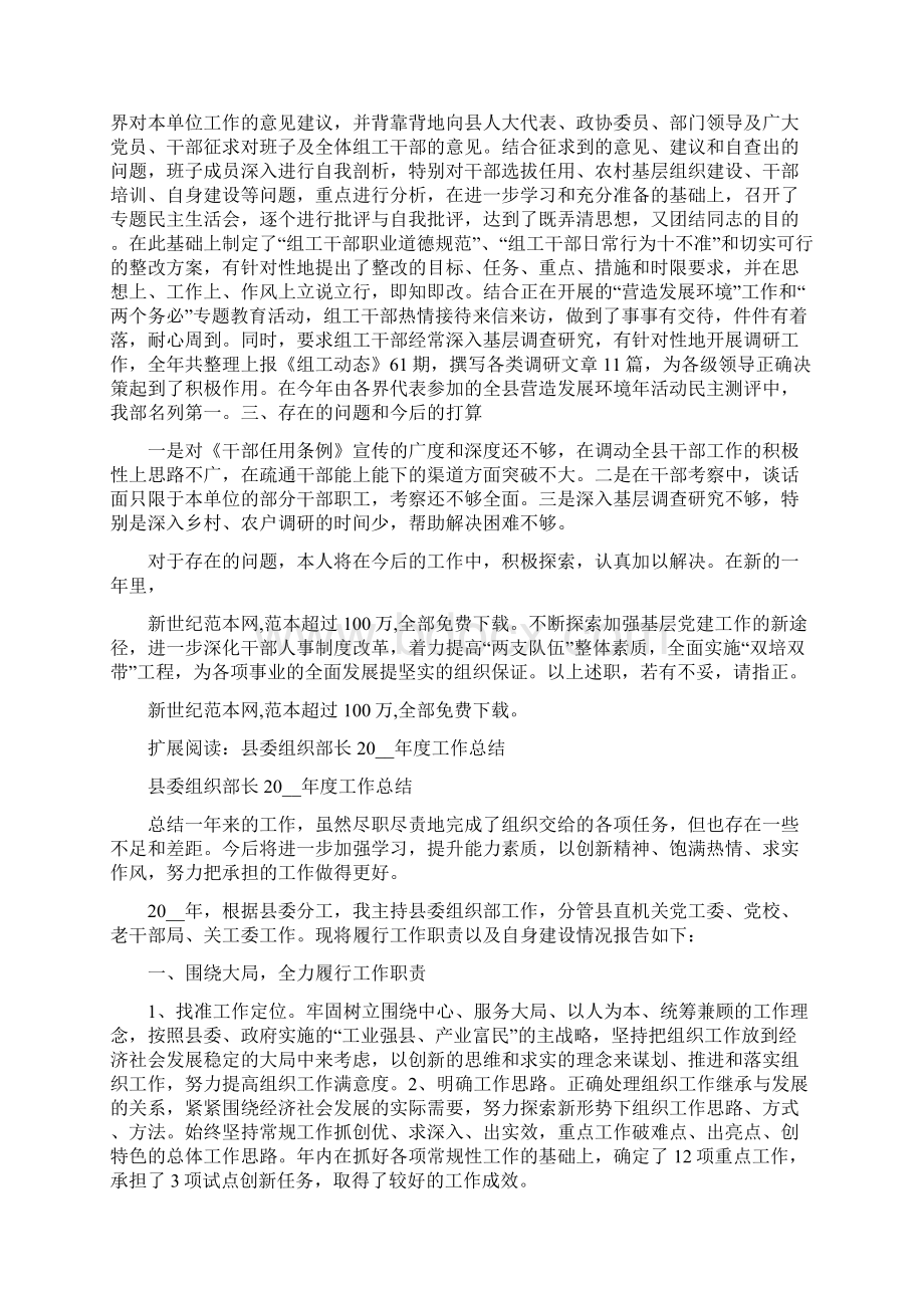 组织部长年度述职报告.docx_第3页