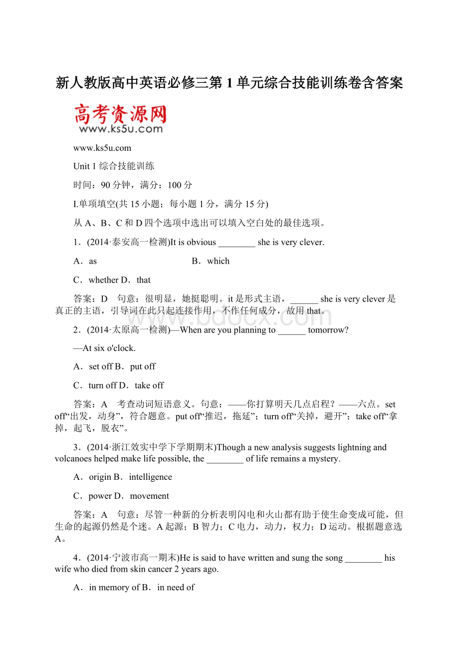 新人教版高中英语必修三第1单元综合技能训练卷含答案Word格式.docx_第1页