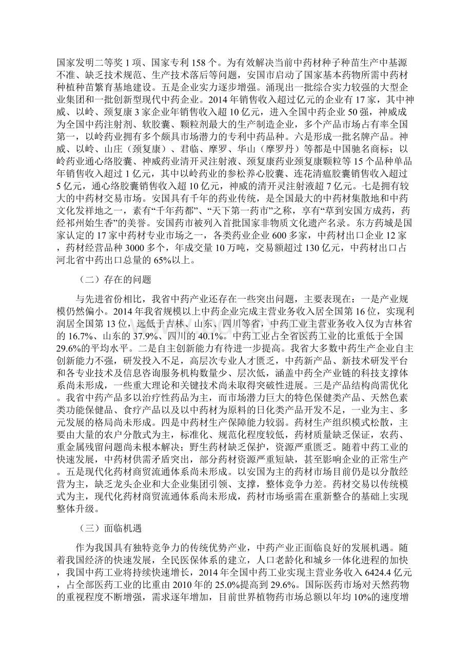 河北省中药产业发展规划Word格式文档下载.docx_第2页