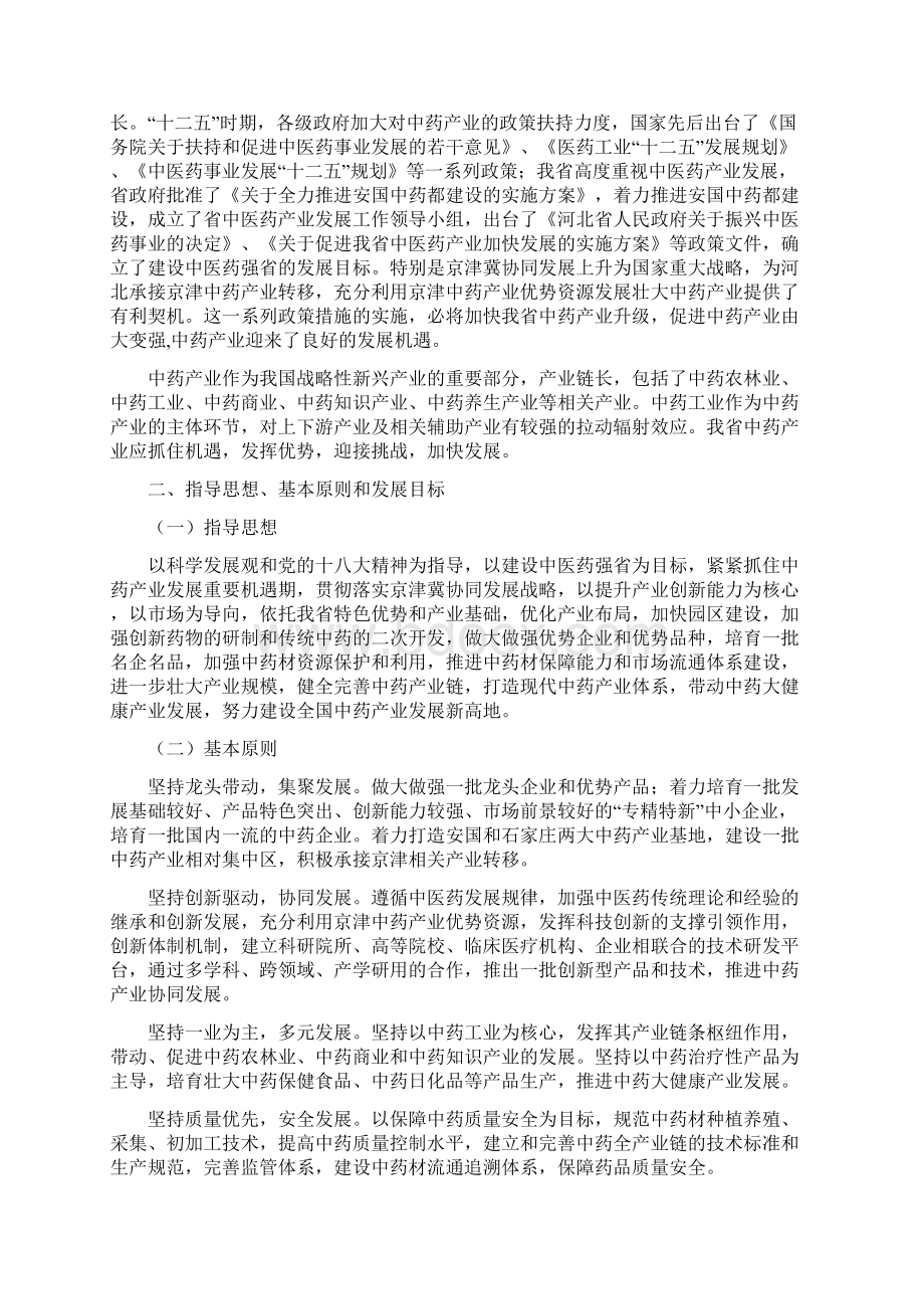 河北省中药产业发展规划Word格式文档下载.docx_第3页