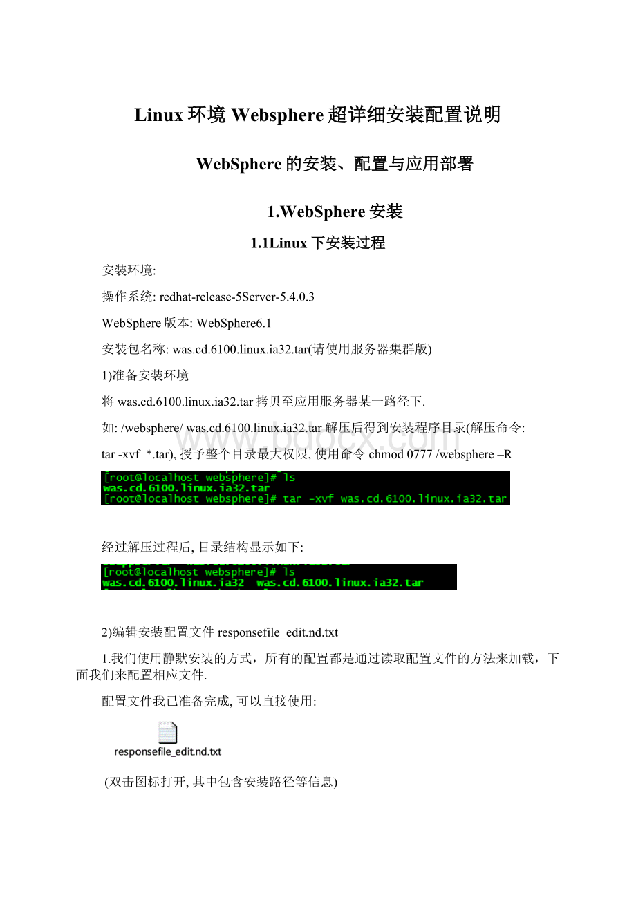 Linux环境Websphere超详细安装配置说明.docx_第1页