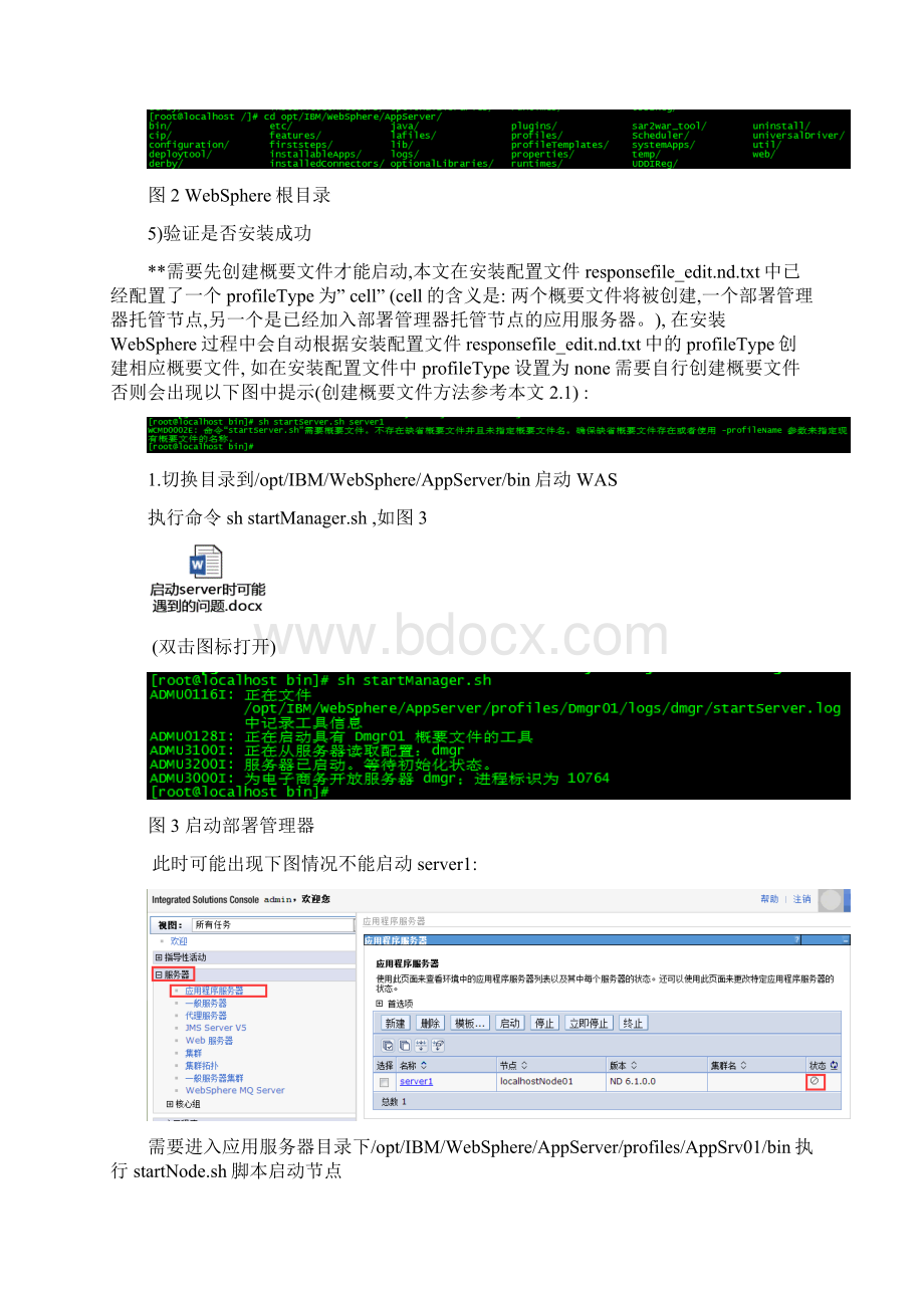 Linux环境Websphere超详细安装配置说明.docx_第3页