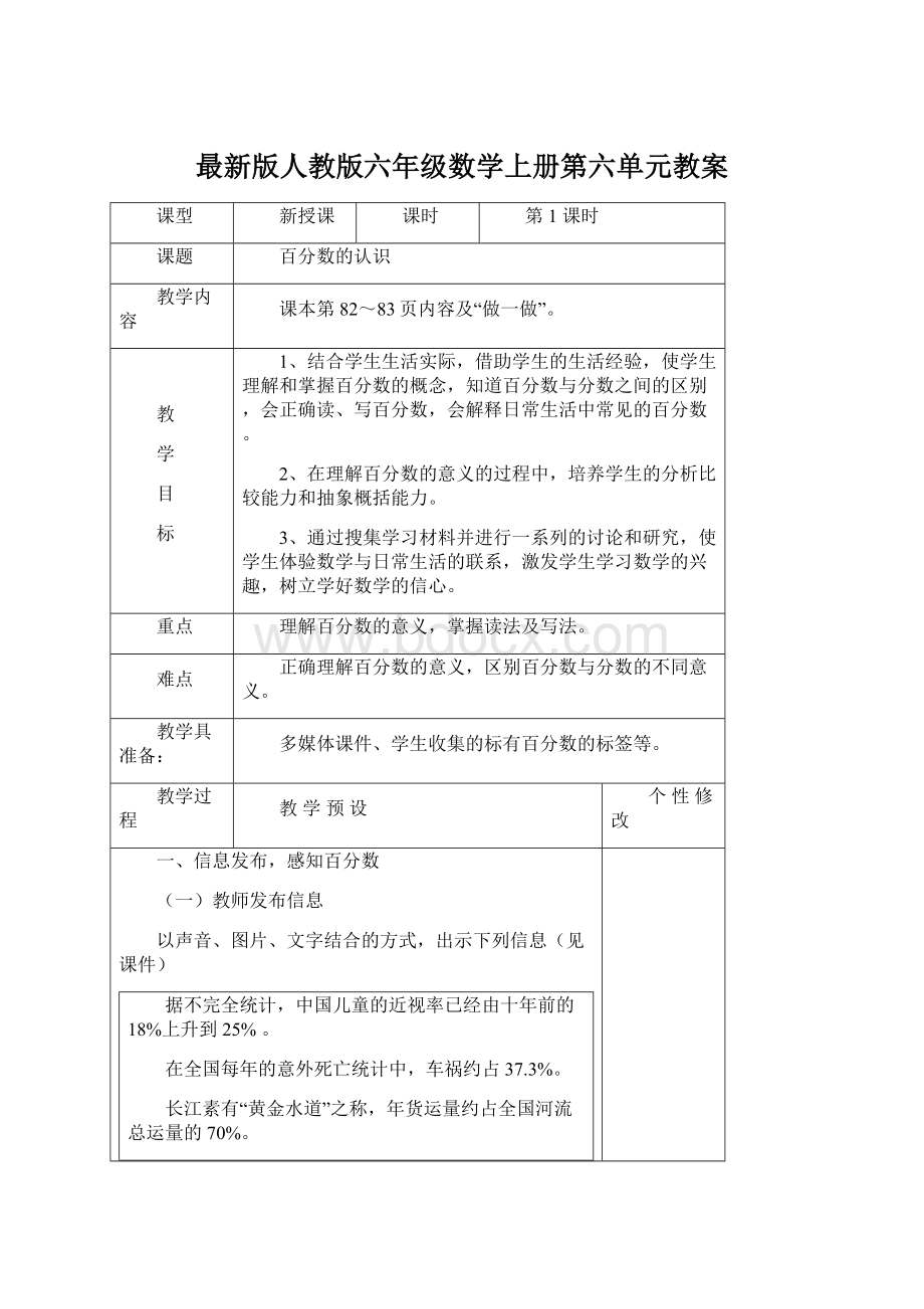 最新版人教版六年级数学上册第六单元教案.docx