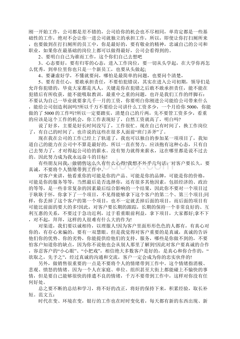 工作心得大全Word文档格式.docx_第3页