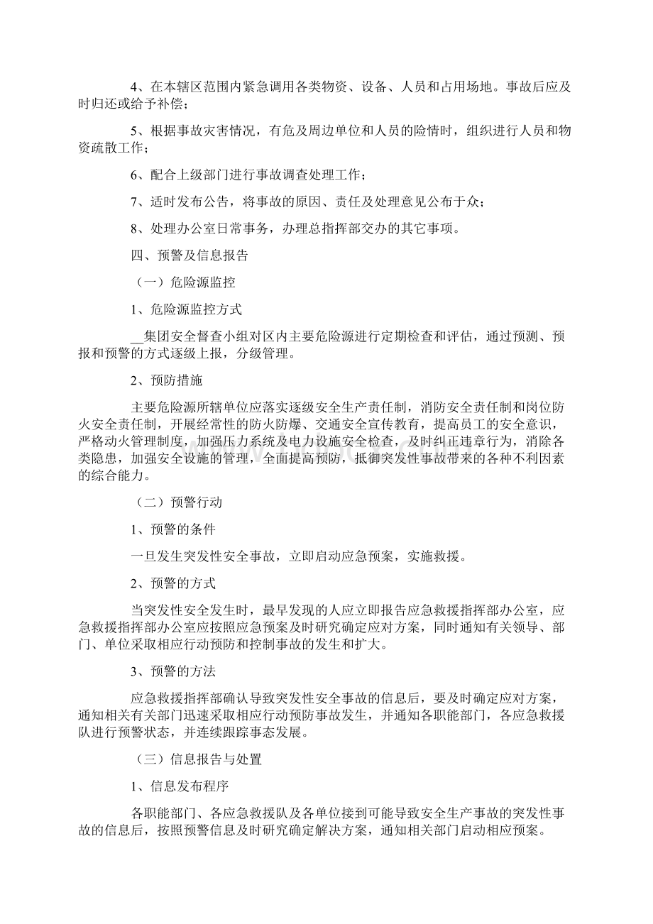 生产安全事故应急预案范文Word文件下载.docx_第3页