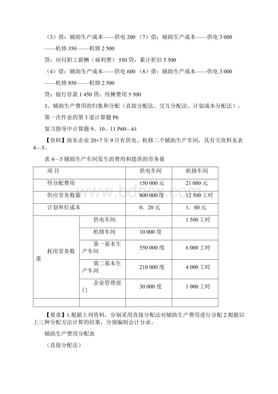 电大成本期末复习计算题实例.docx_第2页