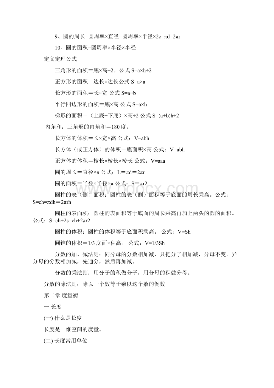 六年级单位换算大全Word文档格式.docx_第2页