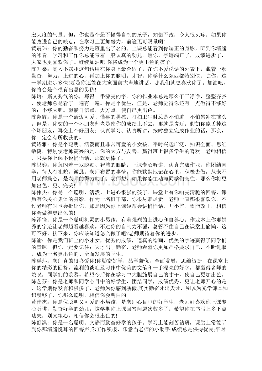 六年级上学期小学生评语.docx_第2页