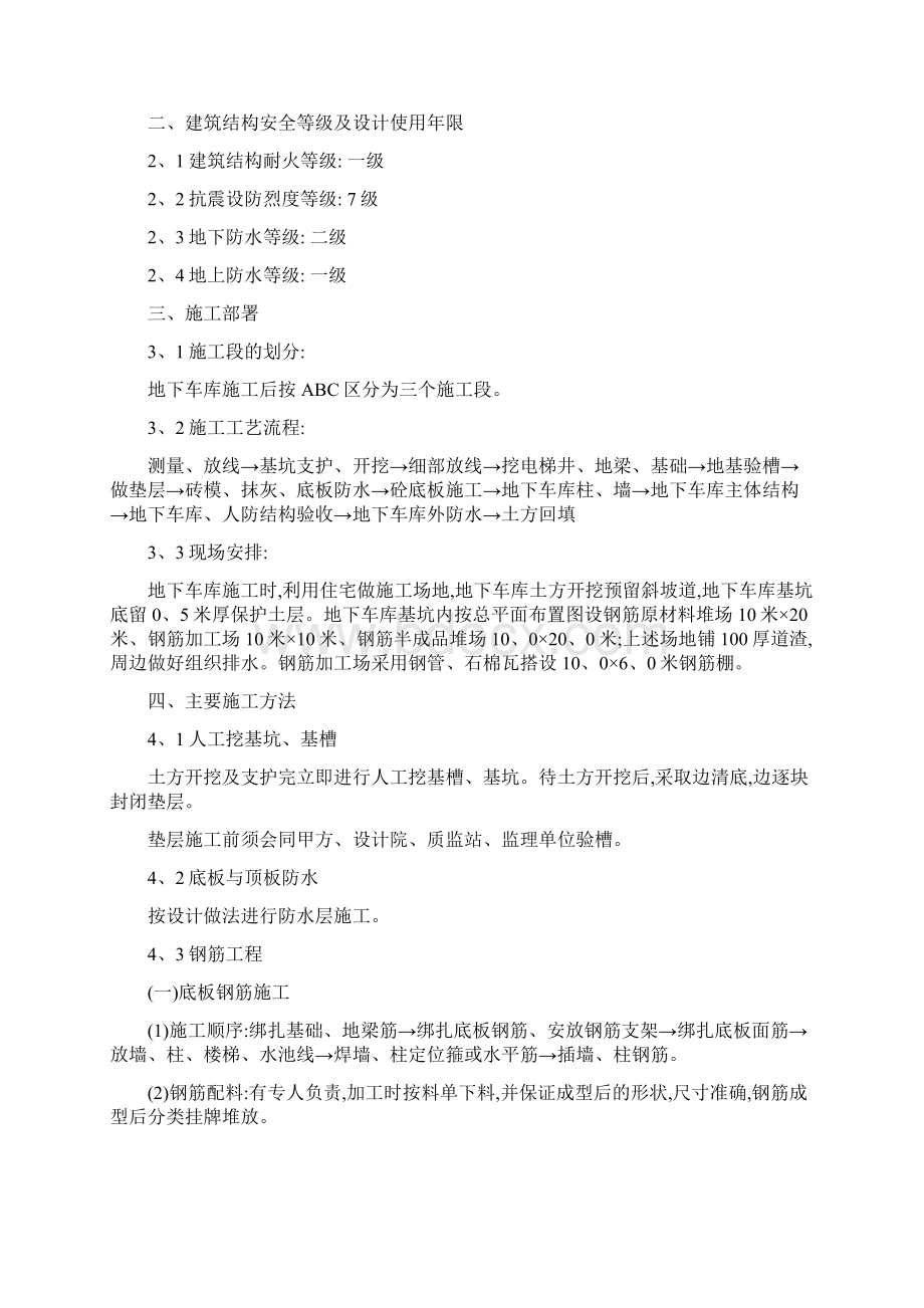 地下车库专项施工方案.docx_第2页