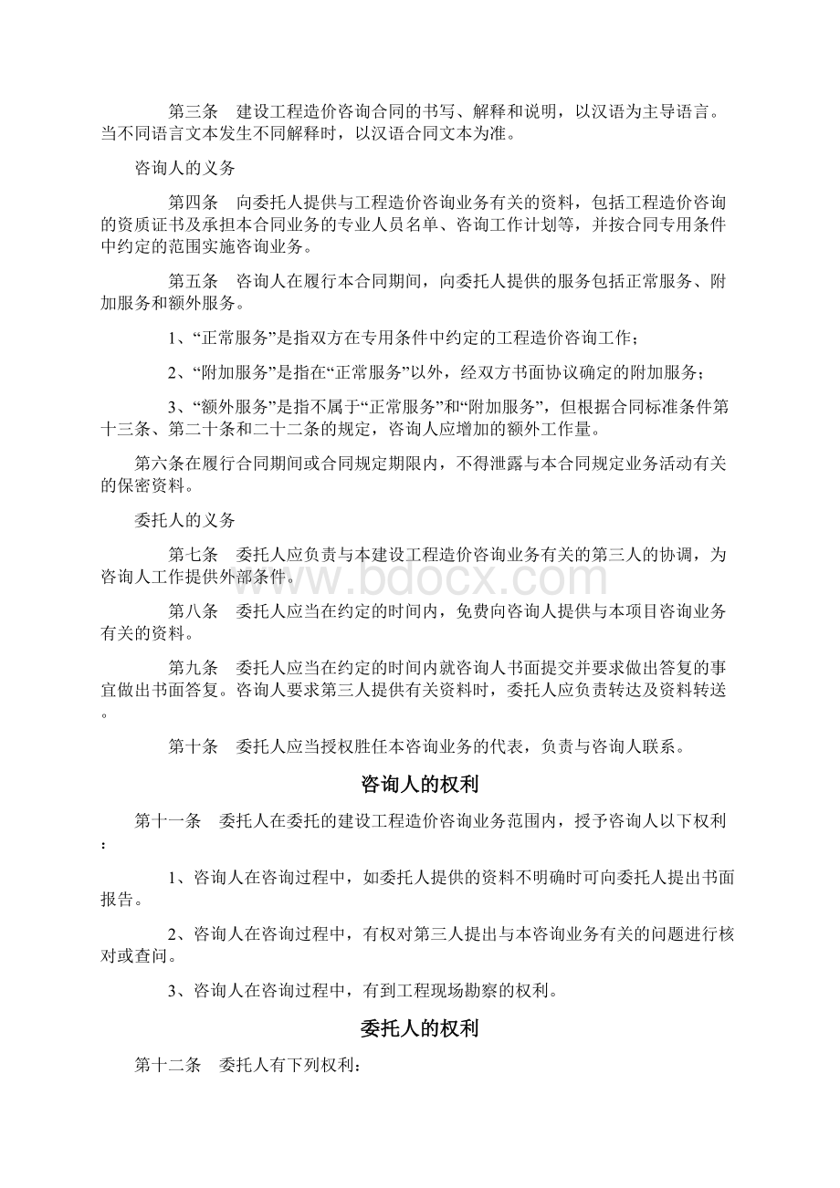 建设工程项目全过程跟踪审计合同.docx_第3页