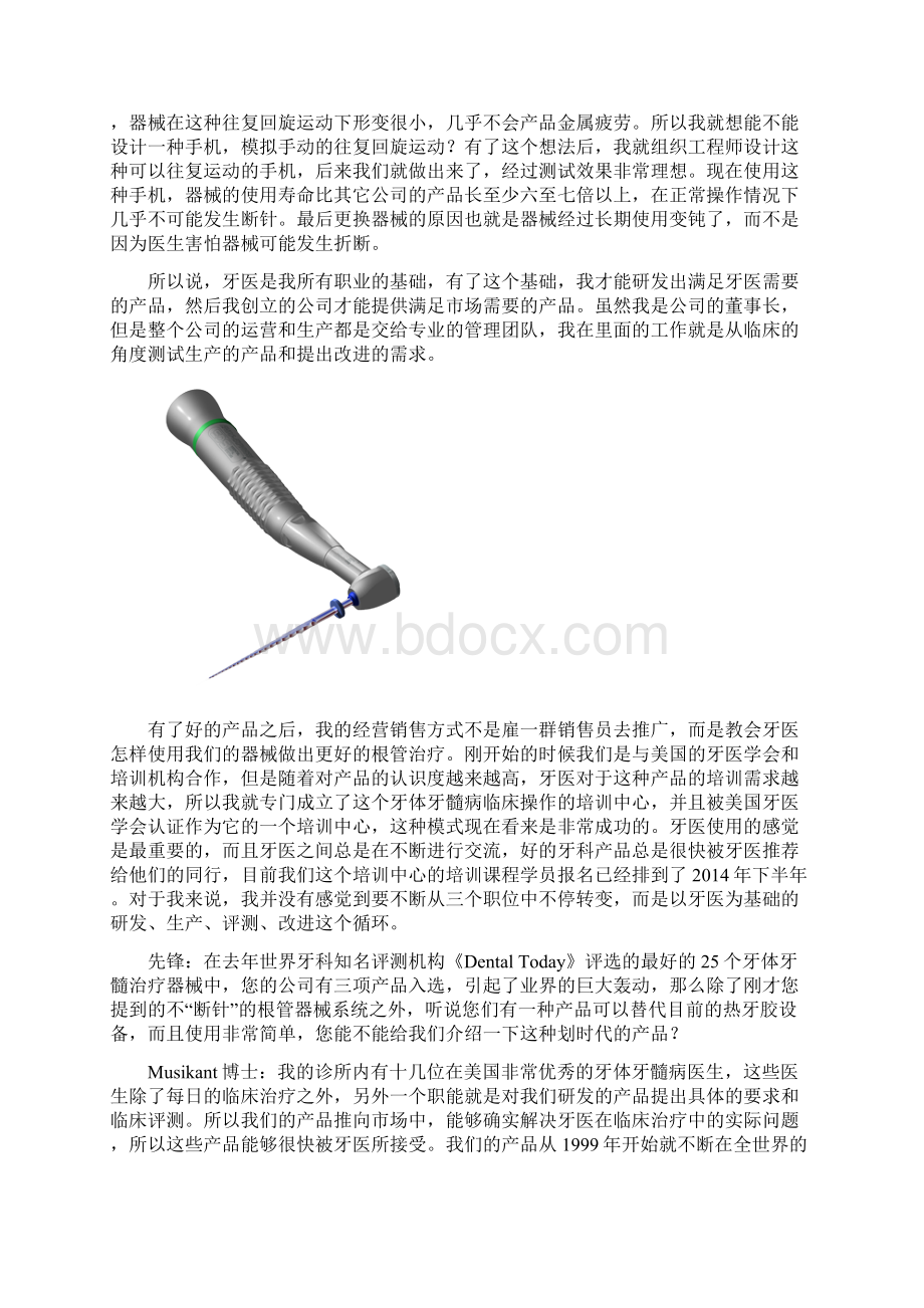 《牙科先锋》专访美国牙医学院院士Barry Lee Musikant博士Word文档格式.docx_第3页