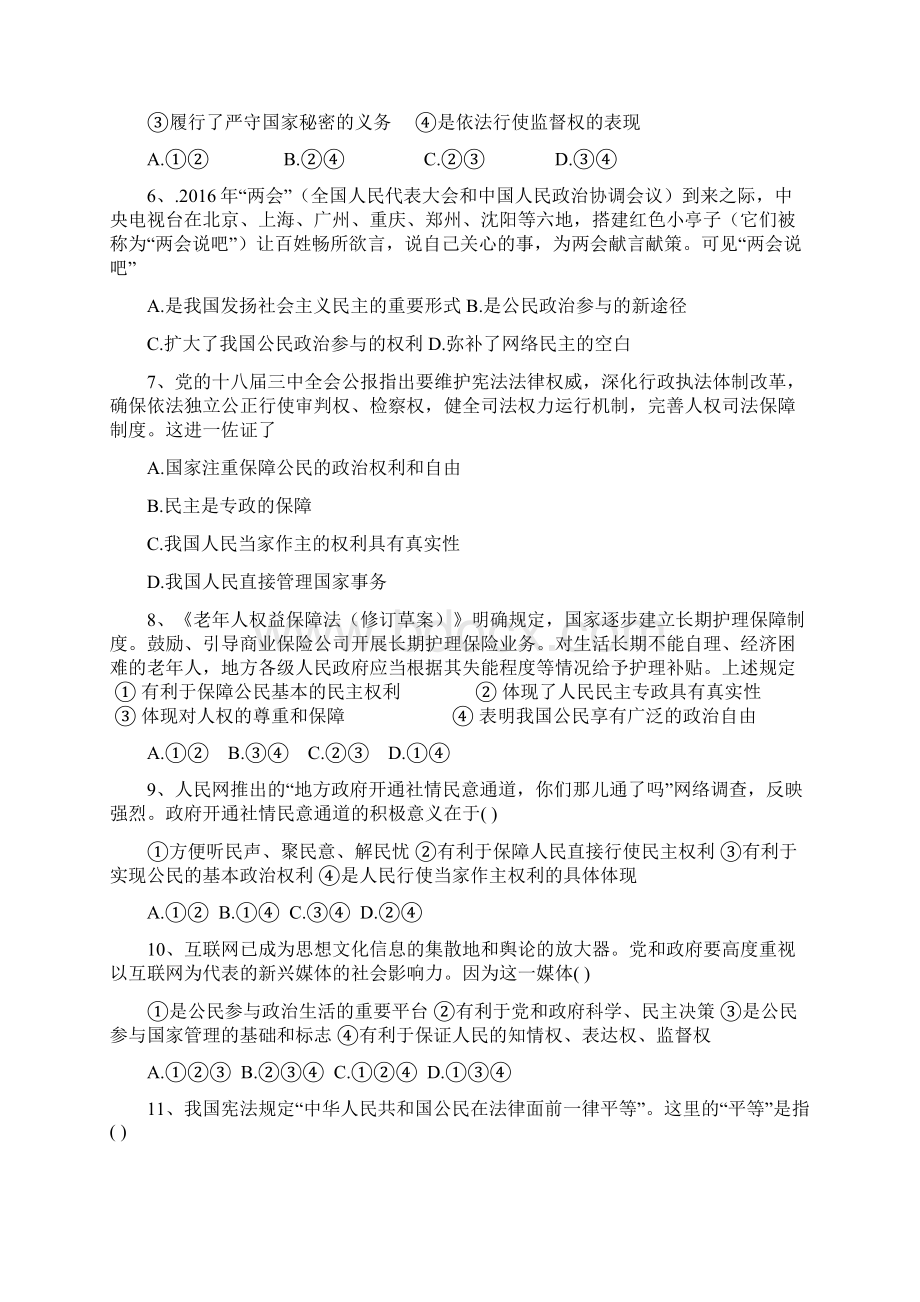 河北省定兴学年高一政治下册月考试题1Word文档格式.docx_第2页