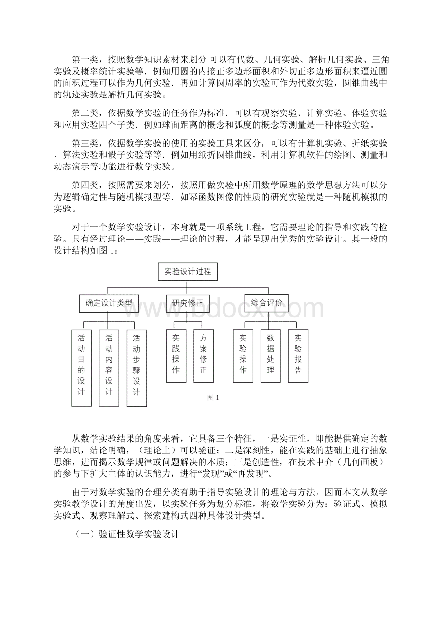 基于软件平台高中数学实验设计.docx_第3页