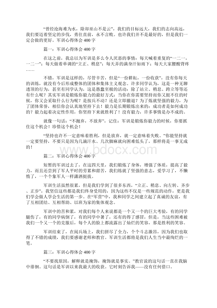 学习心得体会作文400精选多篇Word下载.docx_第2页