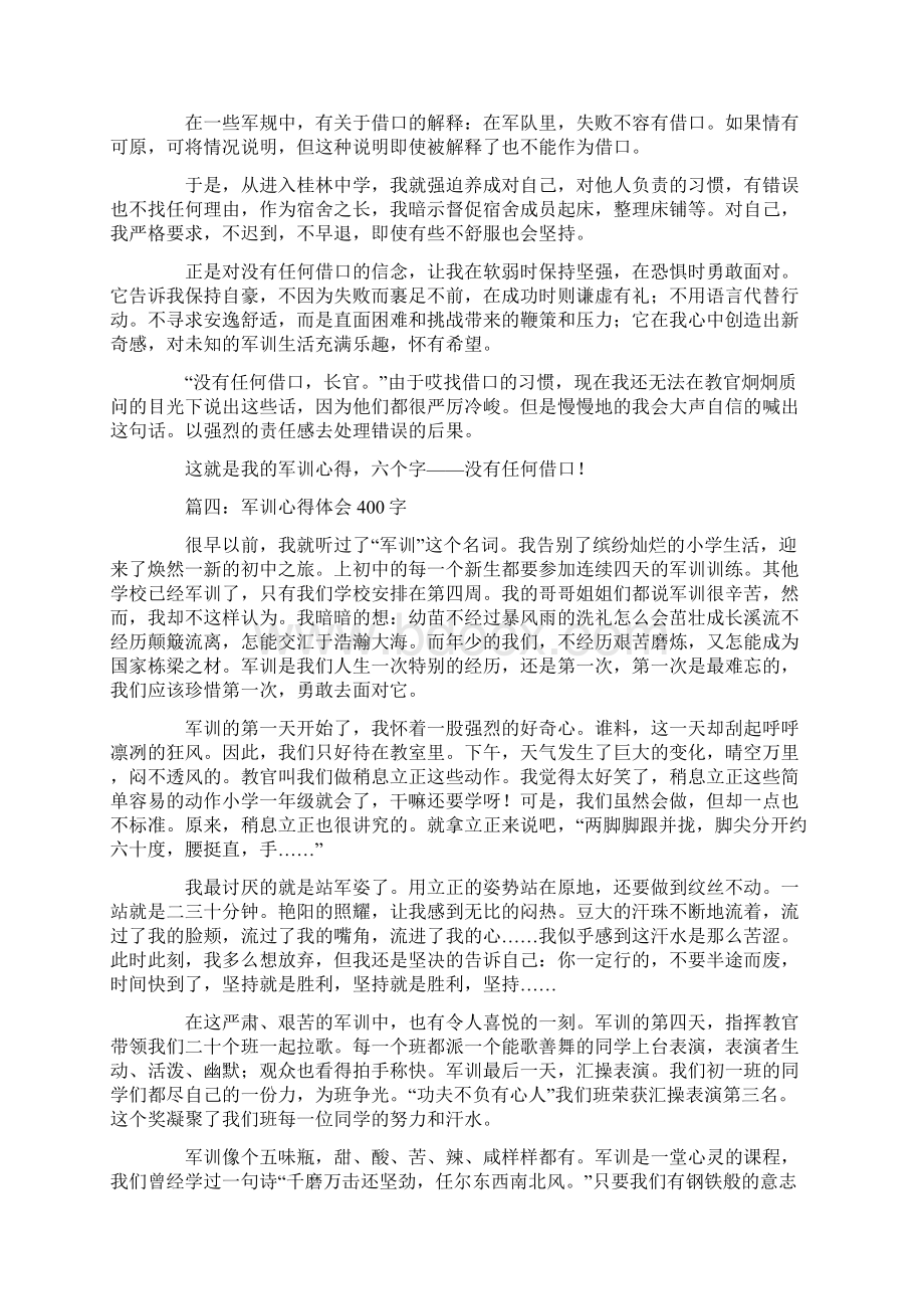 学习心得体会作文400精选多篇Word下载.docx_第3页