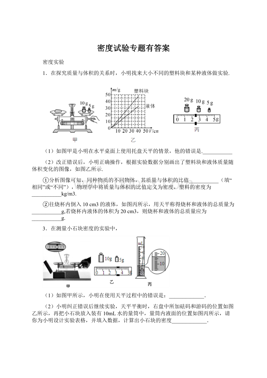 密度试验专题有答案Word文件下载.docx