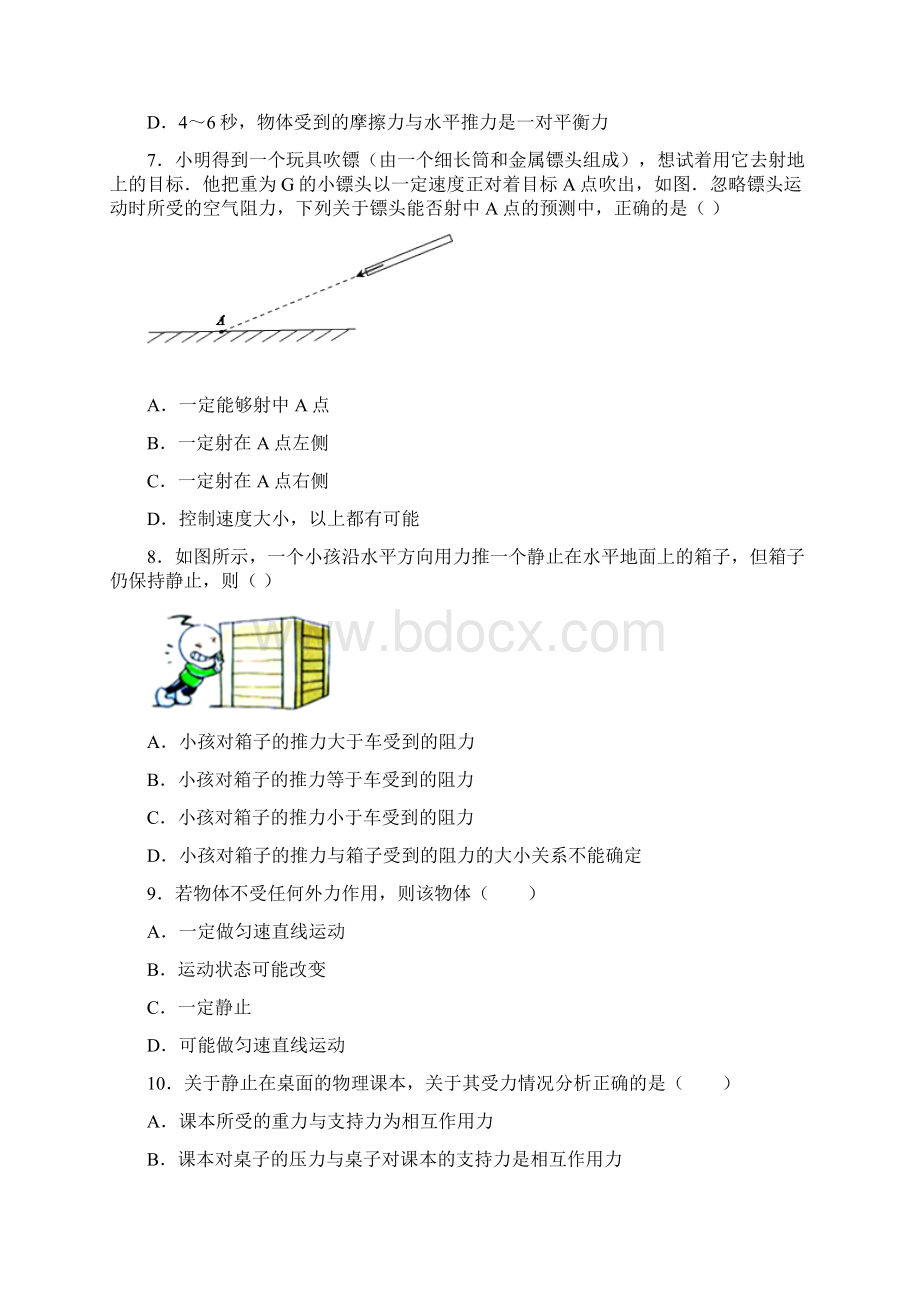 优质深圳市物理八年级第八章 运动和力单元综合练习Word格式.docx_第3页