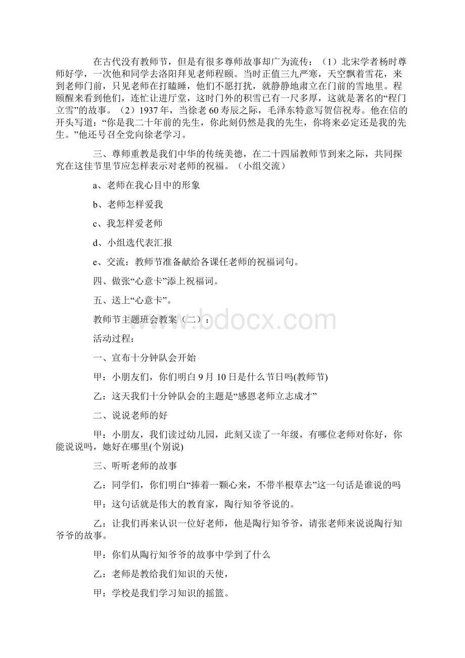 教师节主题班会教案5则.docx_第2页