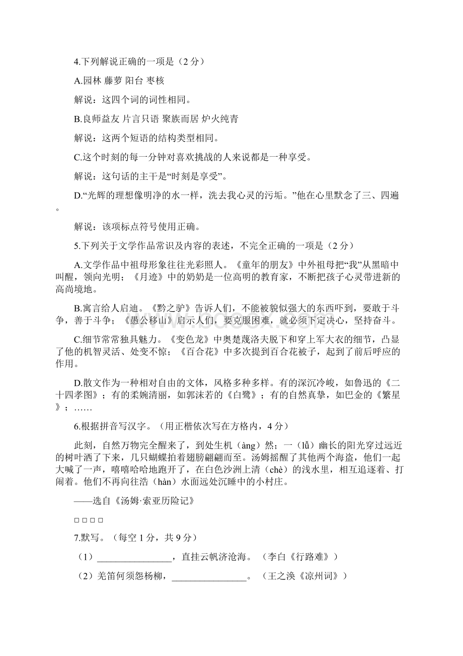 江苏省扬州市中考语文试题附答案.docx_第2页