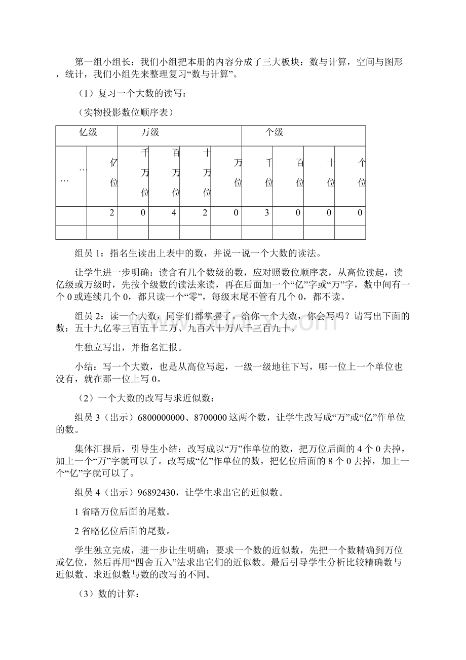 四年级数学Word格式.docx_第2页