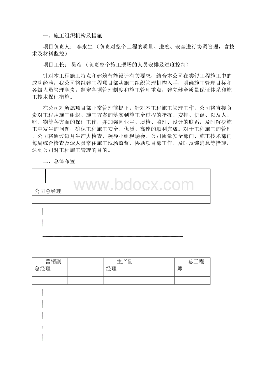 加莱聚苯板施工方案2 精品推荐.docx_第3页