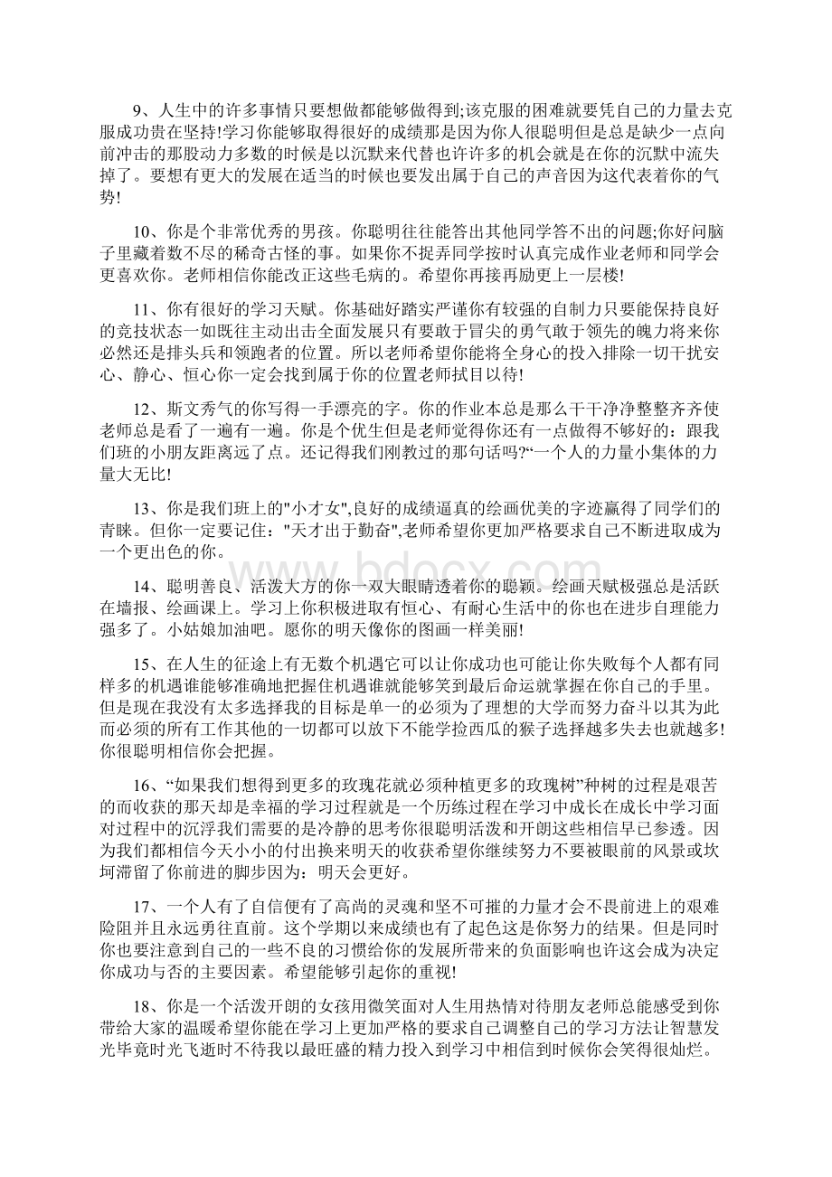 八年级学生综合评语.docx_第2页