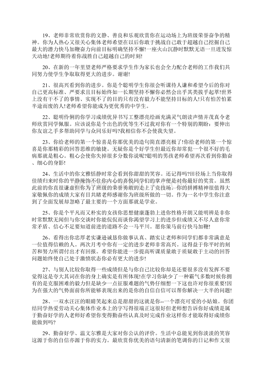 八年级学生综合评语.docx_第3页