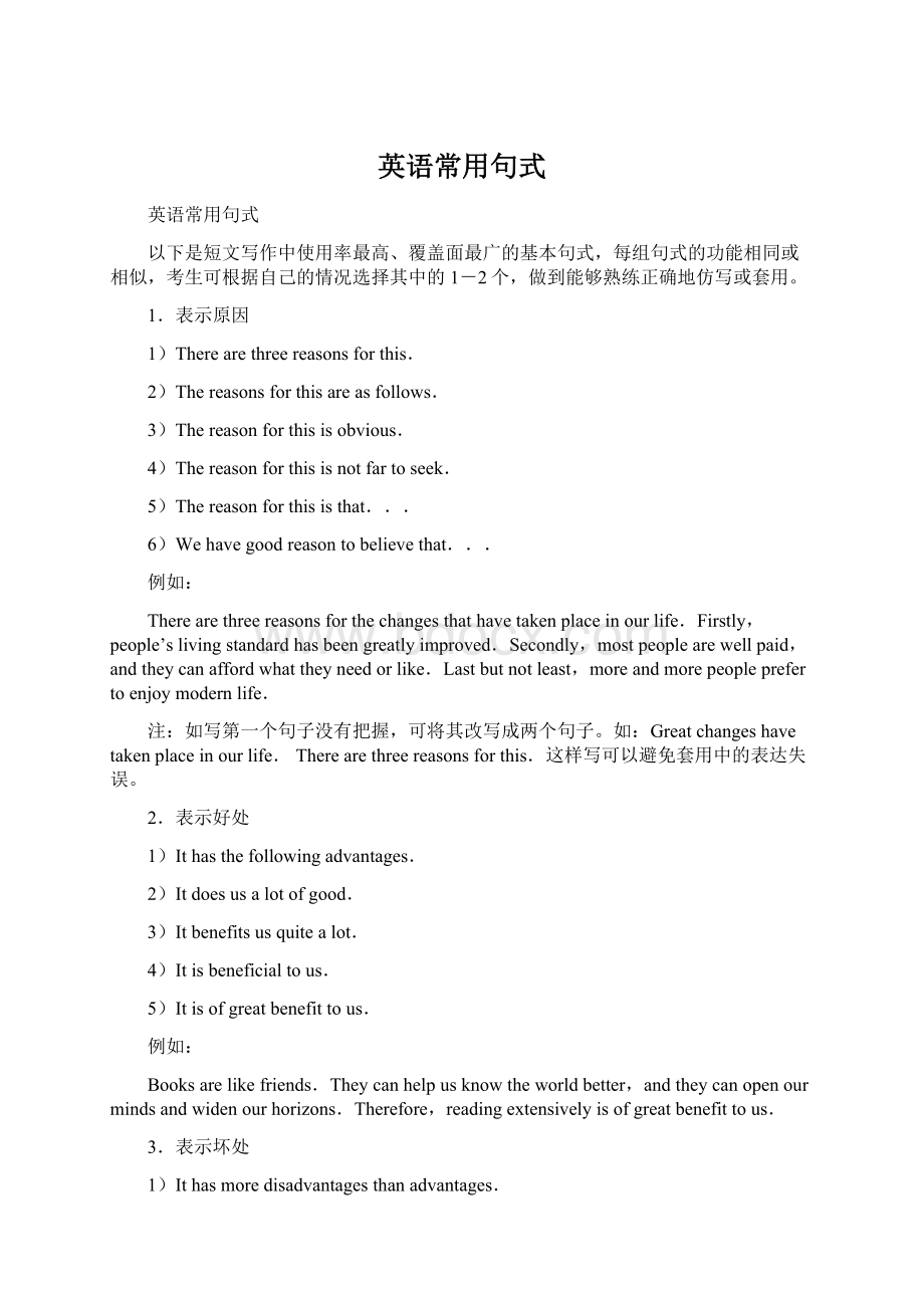 英语常用句式Word格式文档下载.docx_第1页