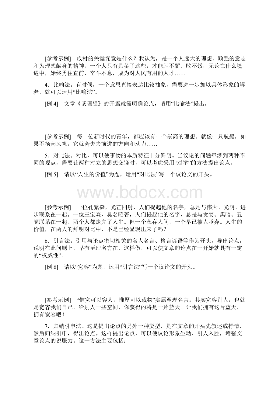 高考语文一轮总复习第六部分作文4第三章亮点引眼球高分自然成局部雕琢篇教师用书038.docx_第2页