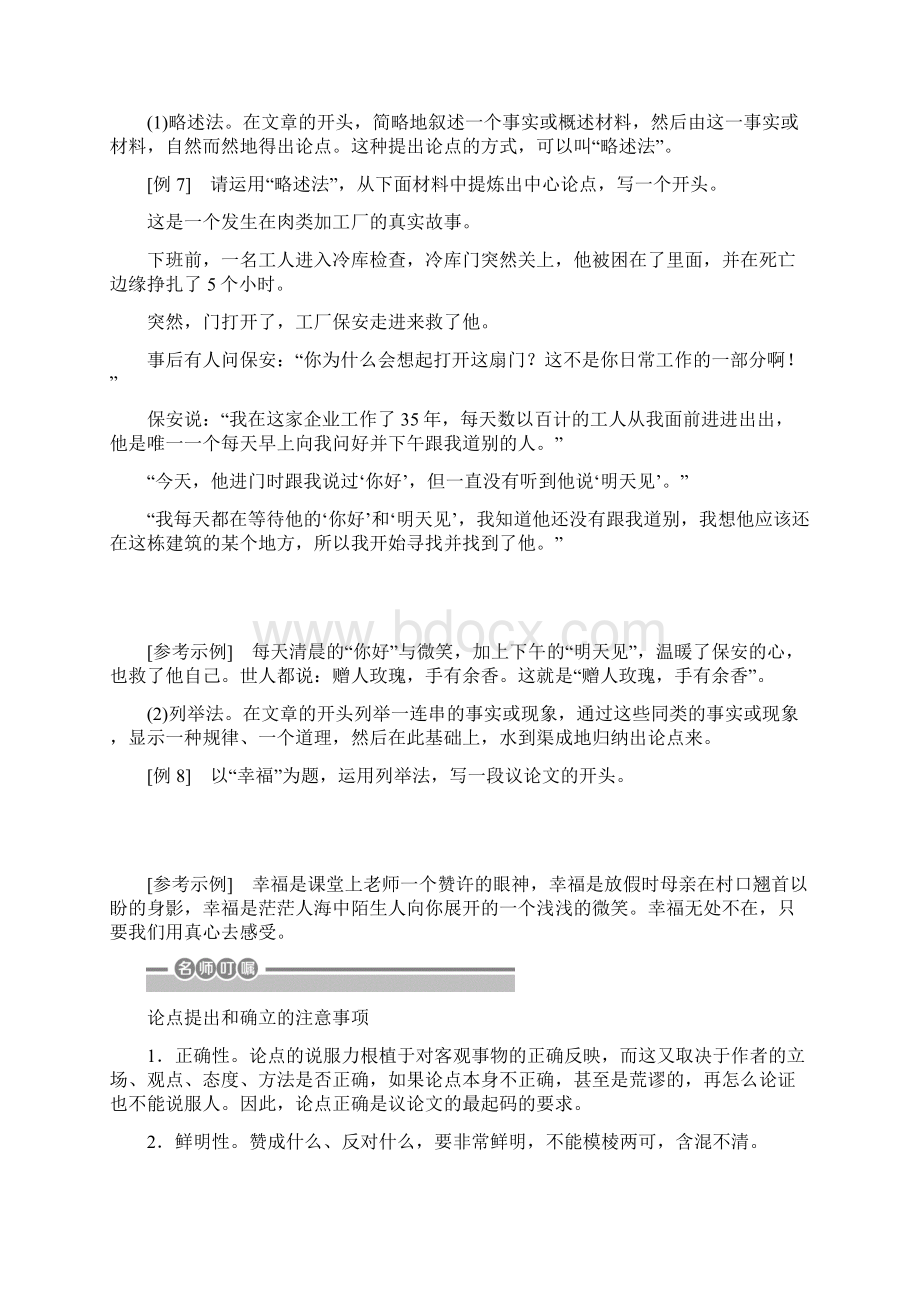 高考语文一轮总复习第六部分作文4第三章亮点引眼球高分自然成局部雕琢篇教师用书038.docx_第3页